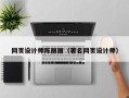 姜堰网页设计师陈丽丽（著名网页设计师）
